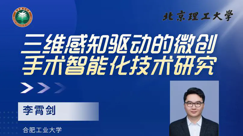 学术讲座